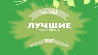 Lulusana DIY channel
