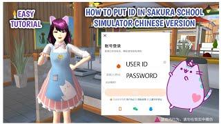 How To Put ID in Sakura School Simulator Chinese Version | Tutorial