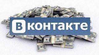 Как выгодно использовать перевод денег в Вконтакте. Только для РФ.