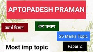 Aptopadesh Praman | Padarth Vidnyan | Paper 2 | 26 Marks topic| bams first Year