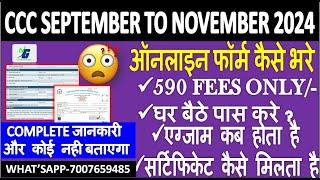 CCC SEPTEMBER FROM 2024 | ऑनलाइन फॉर्म कैसे भरे | COMPLETE जानकारी और कोई नही बताएगा CCC ONLINE FORM