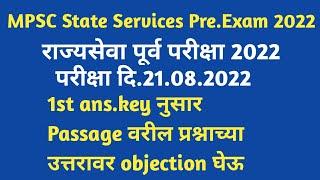 MPSC State Services Pre.Exam 2022-1st ans.key नुसार Passage वरील प्रश्नाच्या उत्तरावर claim करू शकता