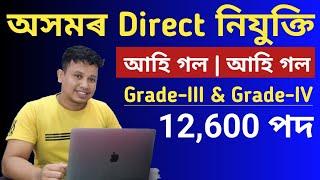 Assam Govt Jobs 2023|| Assam Direct Recruitment 2023 - 12,600 Posts|| ADRE Recruitment 2023