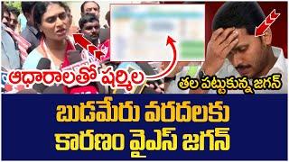 YS Sharmila Shocking Comments On YS Jagan | Budameru Floods | Chandrababu | AP Politics | Yuvagalam