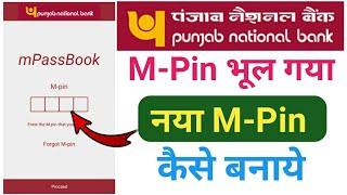 PNB Bank M-Pin kaise banaye| Reset PNB Mobile Banking m-Pin|How to forgot mPin of PNB bank mPassbook