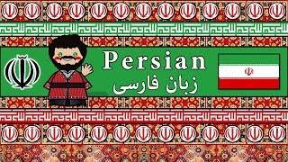 The Sound of the Persian language (UDHR, Numbers, Greetings, Words & Sample Text)