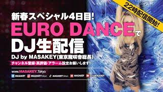 【DJ生配信】EURO DANCE踊れる90sヒットソングでノンストップMIX新年スペシャル