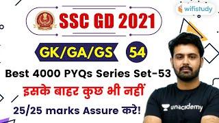 7:00 PM- SSC GD 2021 | GK/GA/GS by Aman Sharma | Best 4000 PYQs Series Set-54