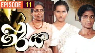 Giraya ( ගිරය ) | Episode 11 | සම්පුර්ණ කතාව | Sinhala Teledrama