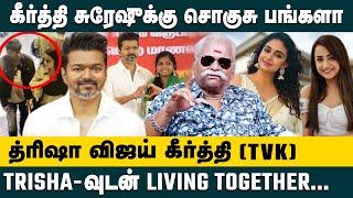 கீர்த்தி சுரேஷுக்கு சொகுசு பங்களா... Trisha-வுடன் Living together..! Vijay | Keerthi Suresh | Trisha