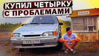 КУПИЛ ПОМЫЛ ПРОДАЛ / ЧЕТЫРКА С ПРОБЛЕМАМИ - ВАЗ 2114 ! КОПЛЮ НА BMW