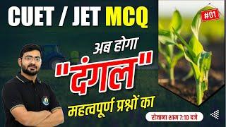 Crash Course 2024 || JET/CUET Special MCQ Class | Agronomy | Important Question