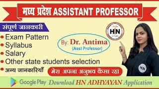 MP ASSISTANT PROFESSOR EXAM PATTERN| SALARY|| EXAM DATE|| OTHER INFORMATION