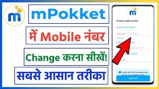 mpokket me mobile number kaise change kare | how to change mobile number in mpokket