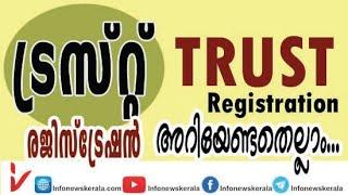 ട്രസ്റ്റ് രജിസ്ട്രേഷന്‍ അറിയേണ്ടതെല്ലാം TRUST Registration #42