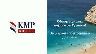 Курорты Турции. Краткий обзор для путешественников. Подберите для себя лучший отдых в Турции