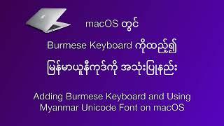 Adding Burmese Keyboard and Using Myanmar Unicode Font on macOS