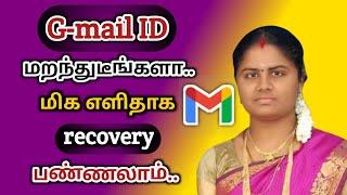 Gmail id recovery பண்ணுவது எப்படி | Gmail account recovery | Natsathra tech