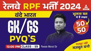 RPF GK GS Classes 2024 | RPF GK GS Previous Year Question Paper | RPF GK GS by Pawan Moral Sir #59