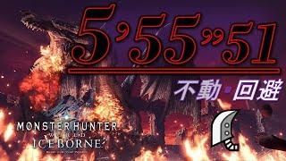 [MHWI/PS5] 伝説の黒龍 ミラボレアス 大剣 ソロ 5'55"51 非火事場 / Fade to Black Fatalis GS SOLO No Heroics