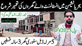 5 Marla Home on installment in Bahria Nasheeman Lahore | Construction Started | Live Site Visited