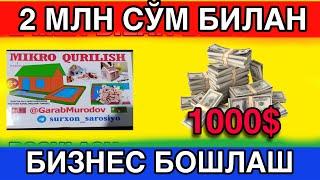 ЯНГИ ИХТИРО 2 MLN SOM BILAN BIZNES BOSHLASH