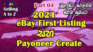 ebay First Listing and Payoneer Account Create 2024 Sinhala I Direct Shipping 1St Listing