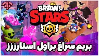 براول استارز گیم پلی با مسترپانک 2022 ‍️| Brawl Stars GamePlay 