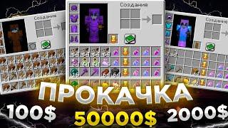 ПРОКАЧКА АККАУНТА на 100, 2000 и 50000 Рублей! ГРИФ ДОНАТЕРСКИМИ ИНВЕНТАРЯМИ REALLYWORLD