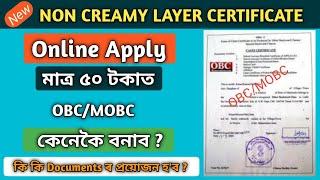 How to apply assam non creamy layer certificate Online | how to make ncl certificate for obc assam