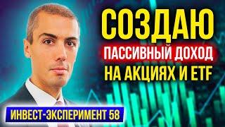 Пассивный доход на акциях - Инвестиционный эксперимент - Докупаю дивидендные акции в мае 2021