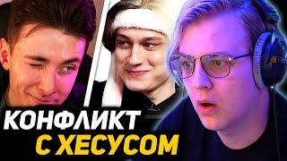 ПЯТЁРКА ПРО *КОНФЛИКТ* ХЕСУСА и НЕКОГЛАЯ | РАЗОБЛАЧЕНИЕ НЕКОГЛАЯ