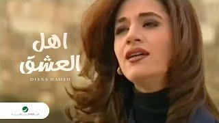 Diana Hadad Ahl El Ashq ديانا حداد - اهل العشق