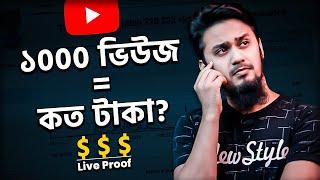 How Much Does YouTube PAY for 1000 VIEWS = $$$?  | How Much Does a YouTuber Make