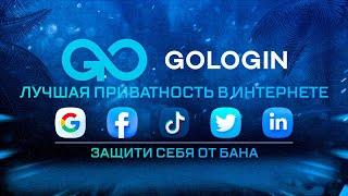 Арбитраж без банов возможен? Убедимся на примере GoLogin