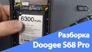 Разборка DOOGEE S68 PRO