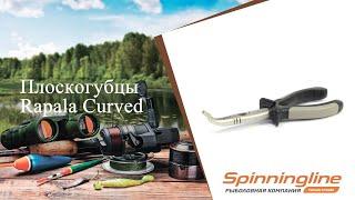 Плоскогубцы Rapala Curved