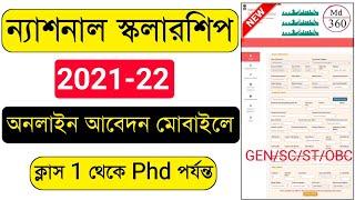 National Scholarship Portal 2021-22 Form Fill Up Bengali | NSP Scholarship 2021-22 Apply Online