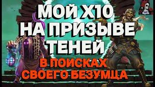 МОИ Х10 ТЕНИ ГЛУБИН//ИМПЕРИЯ ПАЗЛОВ//ТЕНИ ГЛУБИН//Empiresandpuzzles//pazzle games #empiresandpuzzles