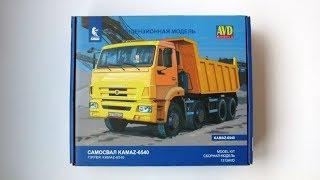 Набор - Самосвал КАМАЗ-6540 (AVD Models)