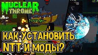 Как установить NTT и моды на Nuclear Throne Together / Нуклеар трон моды (гайд)