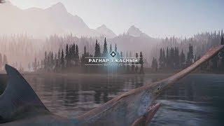 Far Cry 5 дополнительное задание Рагнар ужасный