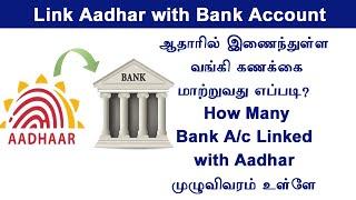 How to change bank account How to link aadhaar with new bank account 2023  how to check aadhaar bank