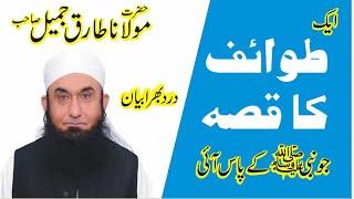 Ek Tawaif Ki Kahani | Ik Tawaif Ka Qissa By Molana Tariq Jameel | Emotional Bayan