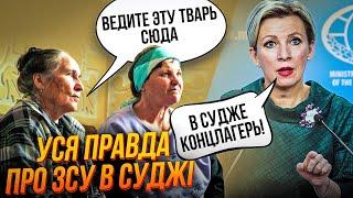 Суджу зігнали в КОНЦТАБІР? Росіянки відібрали камеру у ЗСУ і показали всю правду