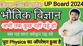 Class 12th physics important questions for upboard 2024 #upboard2024 class 12th physics chapter imp