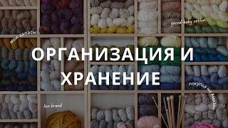 Creativity and Amazon Shopping: Organizing Yarn in Action