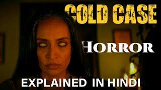 COLD CASE (2021) Malayalam Horror Movie Explained in Hindi