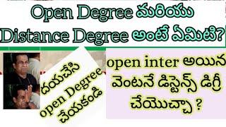 Open Degree చెయ్యకండి// Distance Degree//#apeducation #opendegree #opendegreenotvalid.