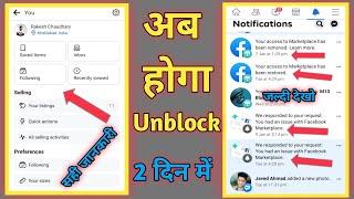 How to unblock marketplace on facebook | facebook marketplace unblock kaise kare